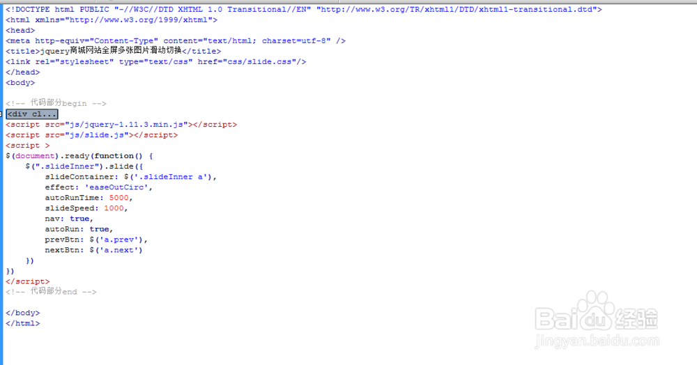 jquery商城网站全屏多张图片滑动切换