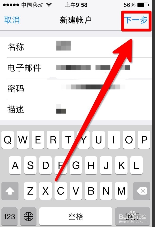 iPhone如何设置系统自带邮箱