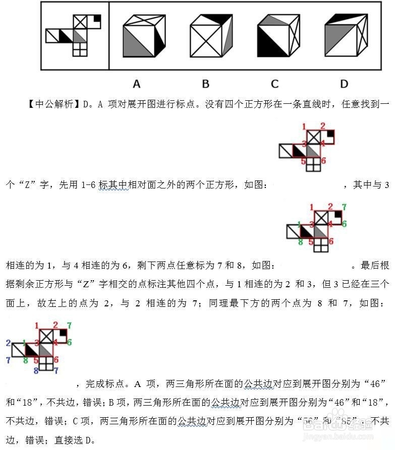 行测图形推理：“公共点法”如何快速标点？