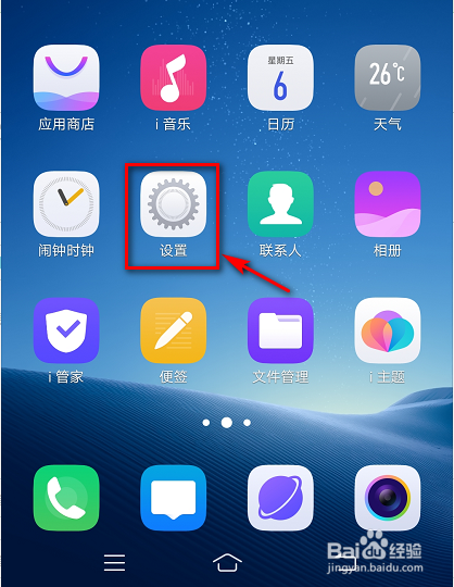 vivo X23如何设置来电铃声？