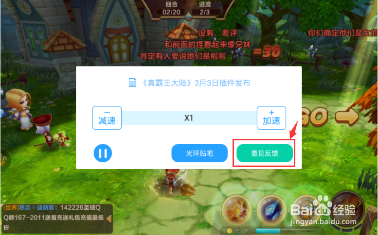 真霸王大陆光环使用加速教程