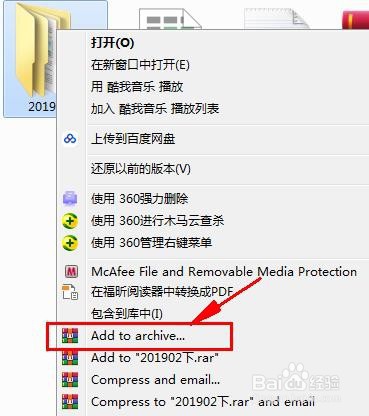 手把手教你加密压缩打包你的文件夹~