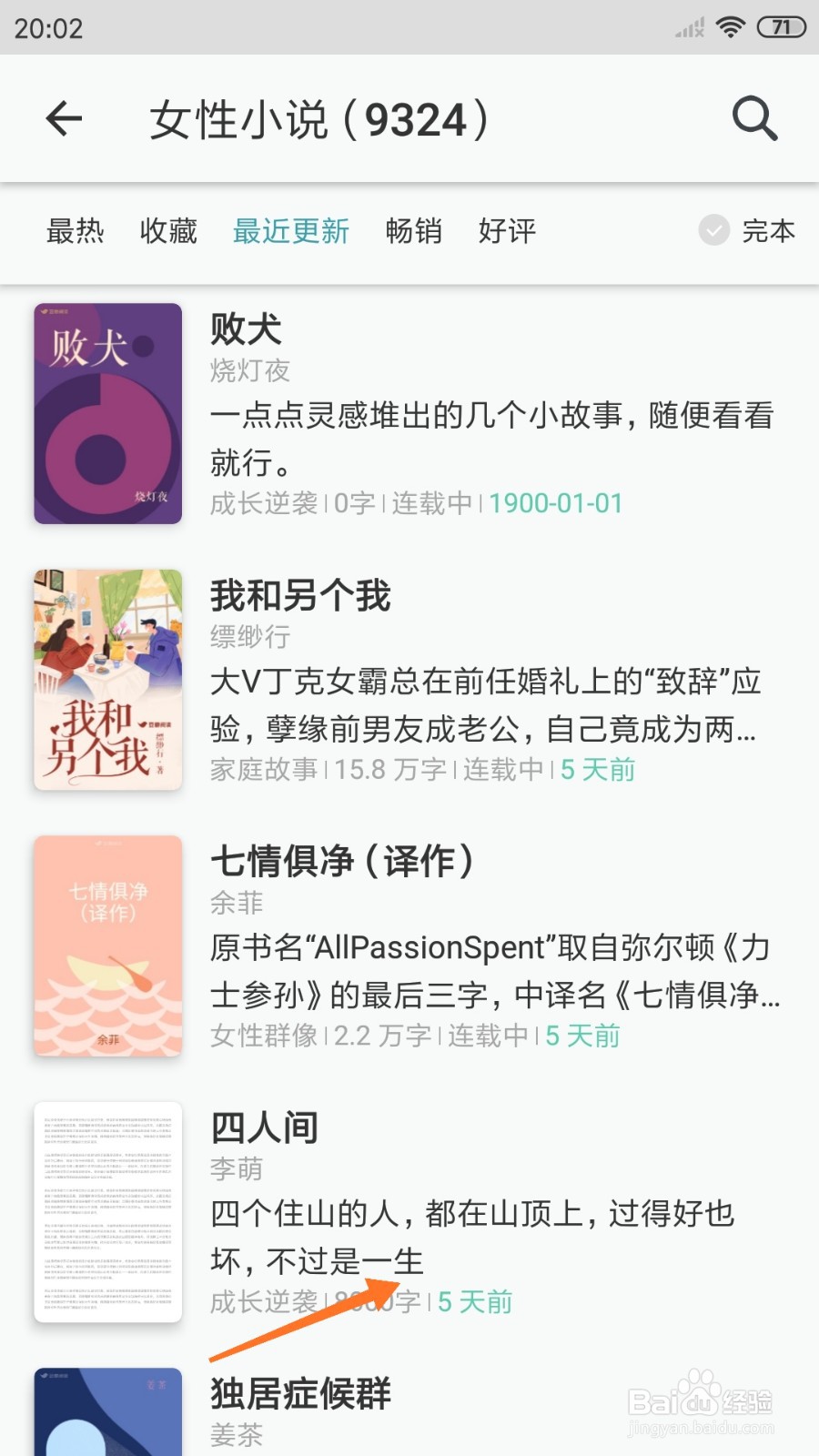 豆瓣阅读中如何查看不过是一生