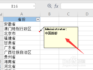 Excel如何给单元格添加批注