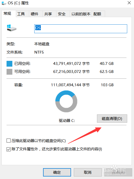 怎么通过磁盘清理清除电脑c盘垃圾