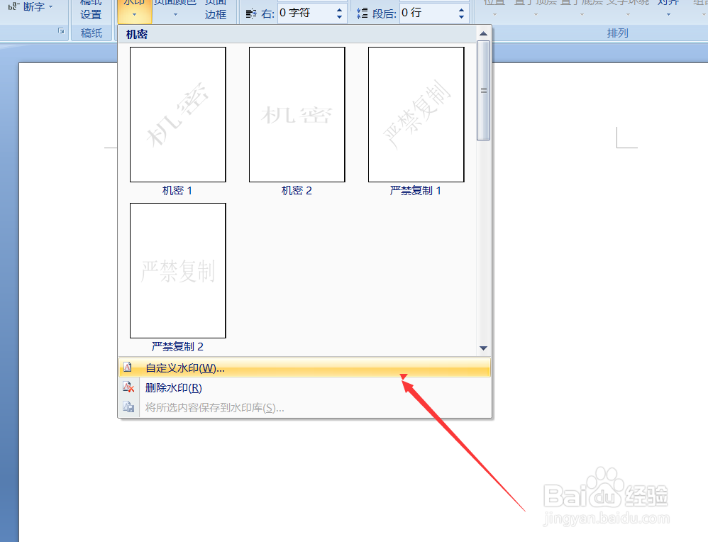 Word如何自定义水印。