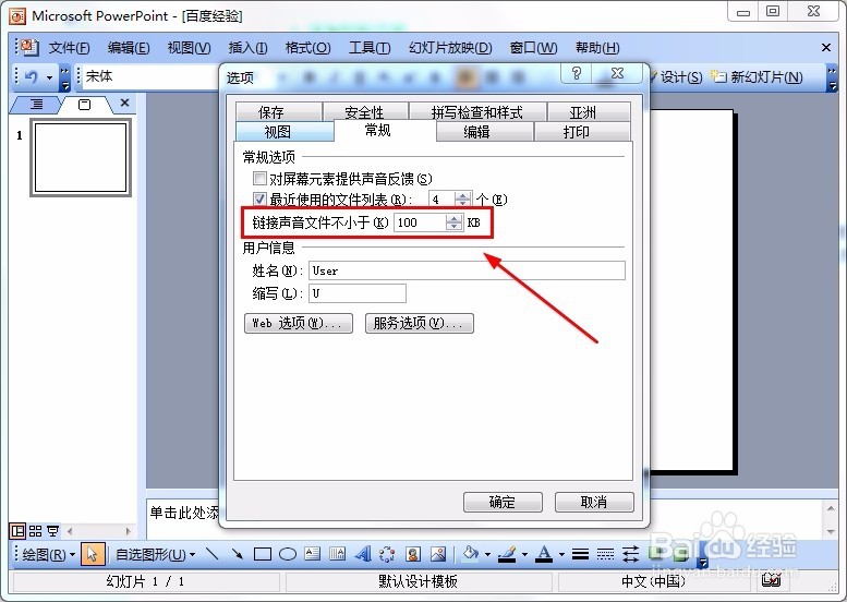 怎样在演示文稿中内嵌MP3音乐文件？