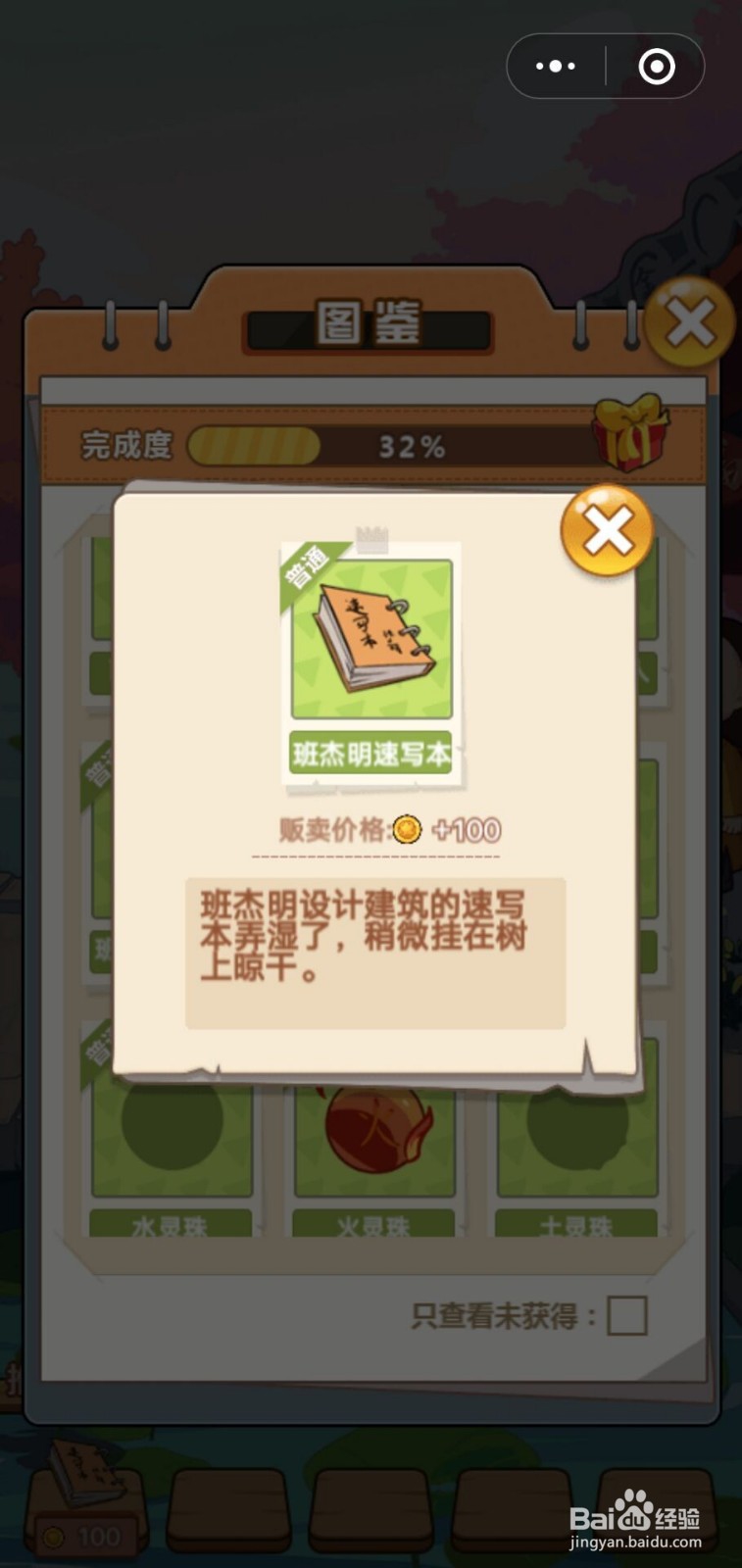 穿越寻宝记清朝紫薇别跑班杰明速写本如何获取