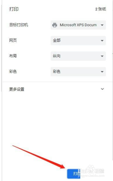 谷歌浏览器怎么打印网页
