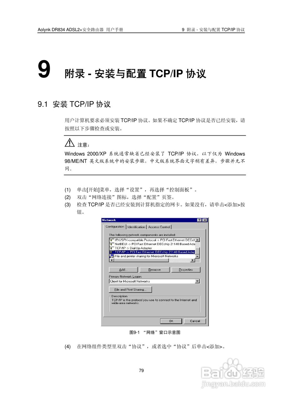 华三交换机DR834ADSL2+形说明书:[9]