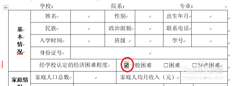 word怎么在方框里打钩？