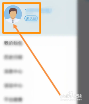 摩捷出行软件中怎么更换手机号