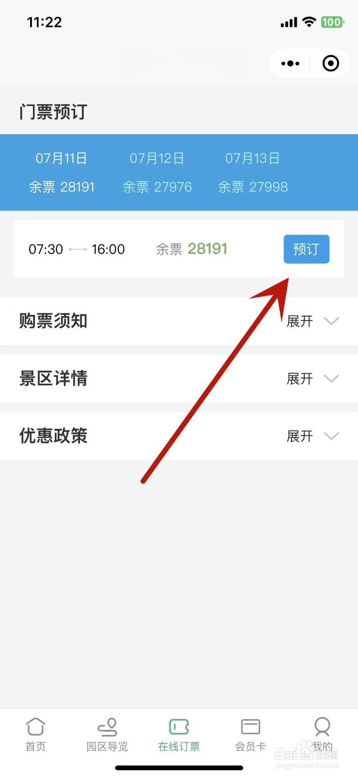 六鼎山门票网上怎么买