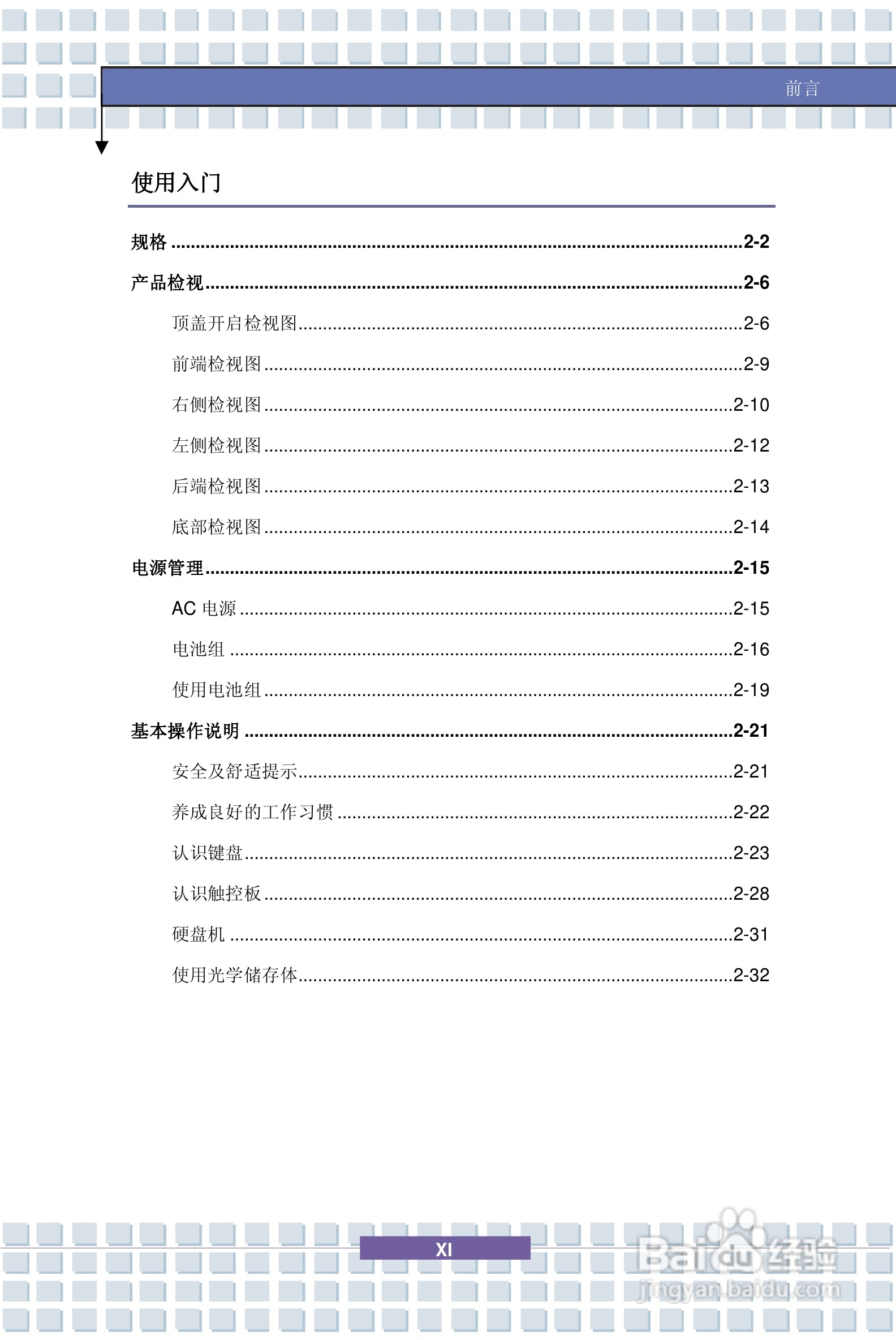微星VR321笔记本电脑使用说明书:[2]