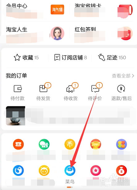 怎样阻止菜鸟驿站代收