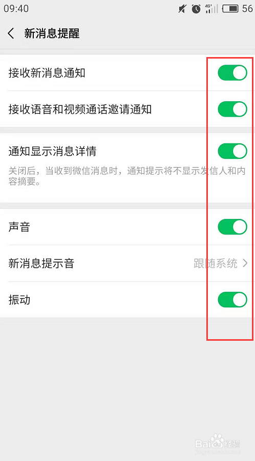 手机微信如何设置不显示消息通知