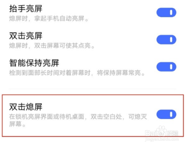 vivo手机怎么开启双击熄屏