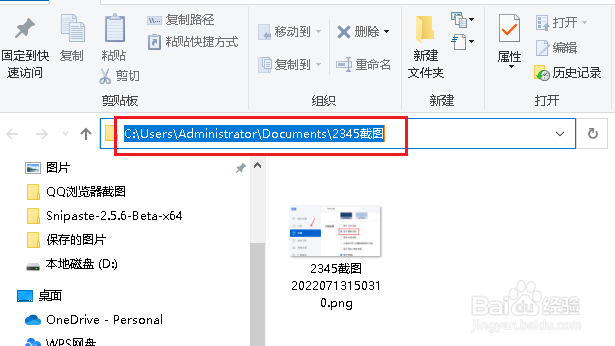 2345浏览器屏幕截图保存到哪