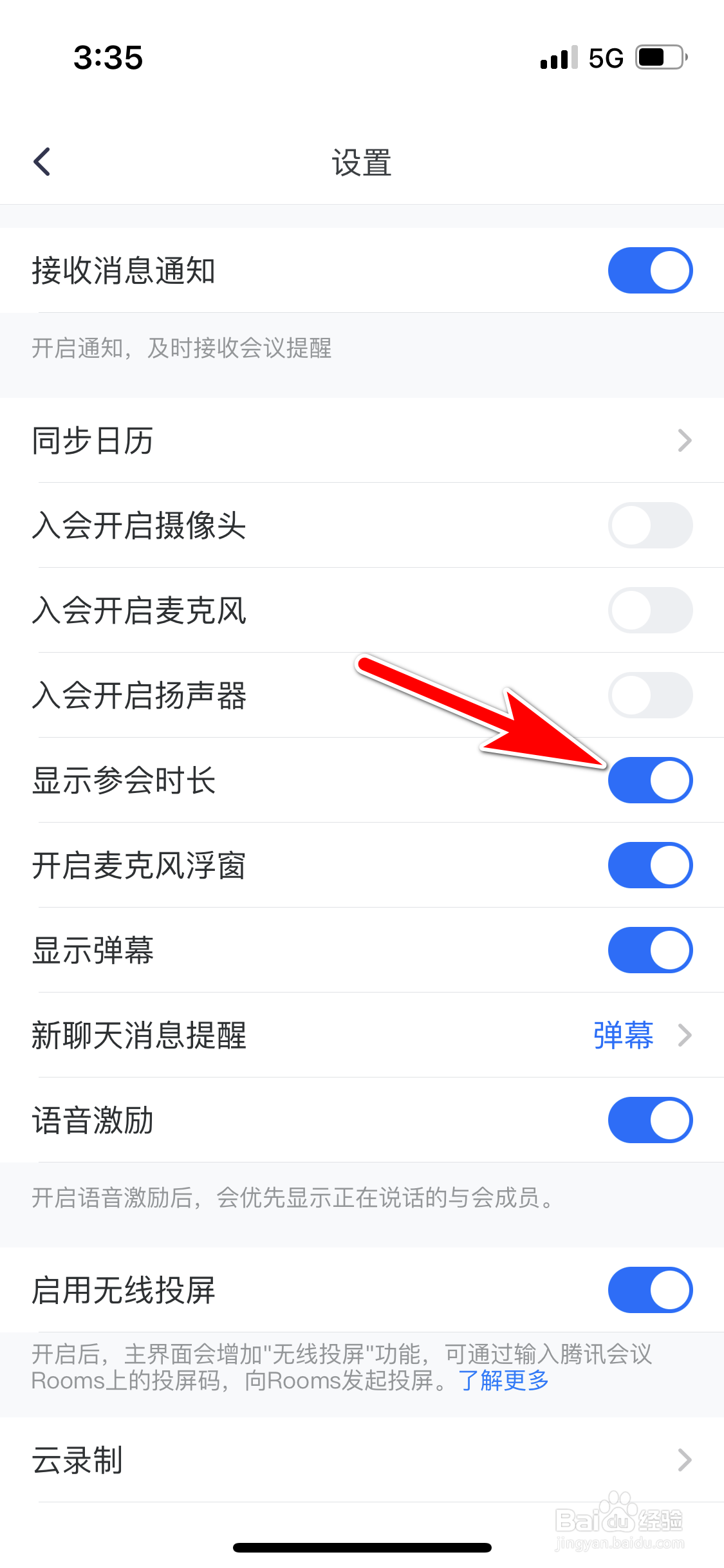 腾讯会议怎么允许显示参会时长
