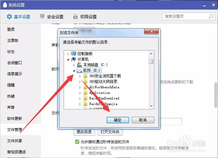 如何更改QQ文件存储路径