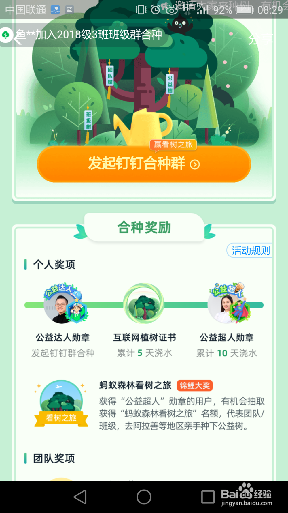 如何在支付宝参与公益植树节活动