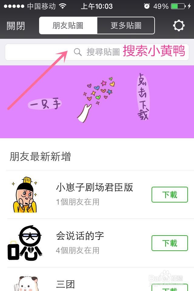 怎样在微信添加抖音网红小黄鸭表情包