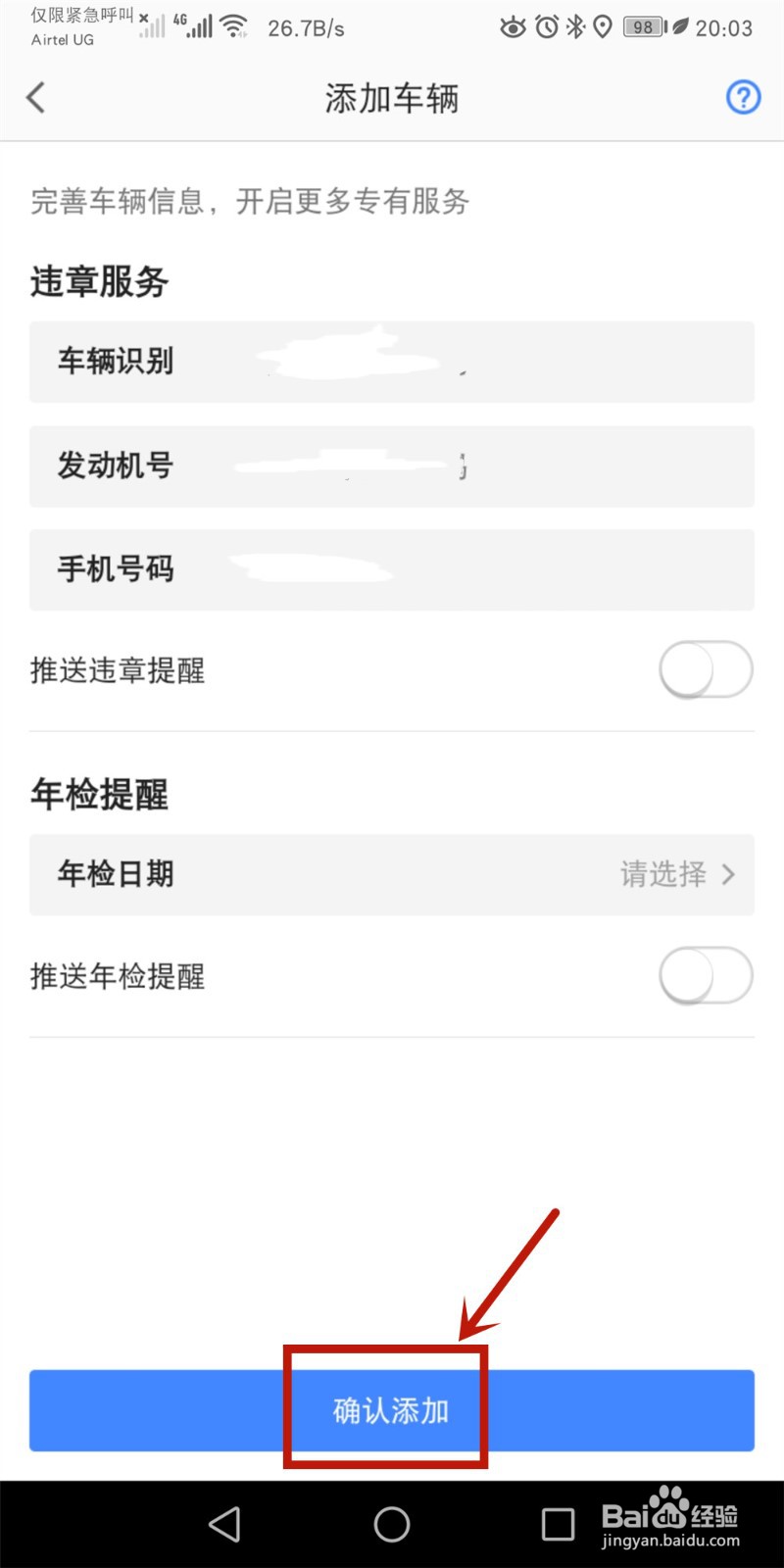高德地图怎么添加车辆