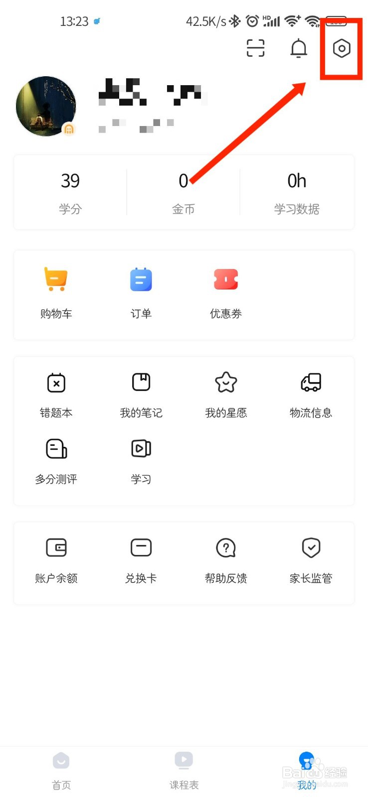 乐学高考APP如何查看官方收集个人信息清单