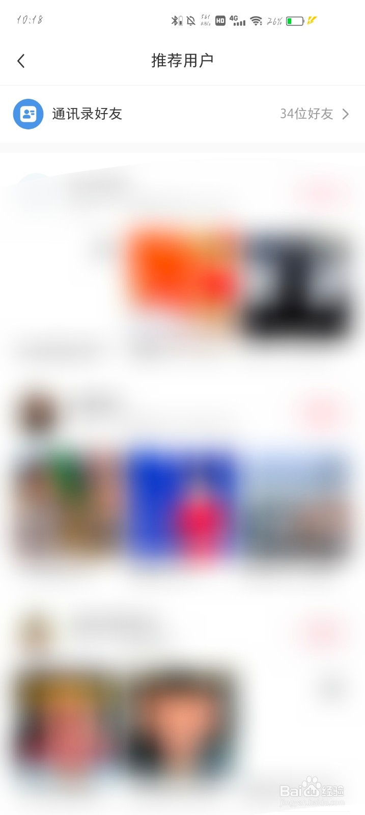 小红书如何发现通讯录好友