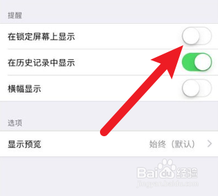 苹果手机锁定时看不到通知的解决方法