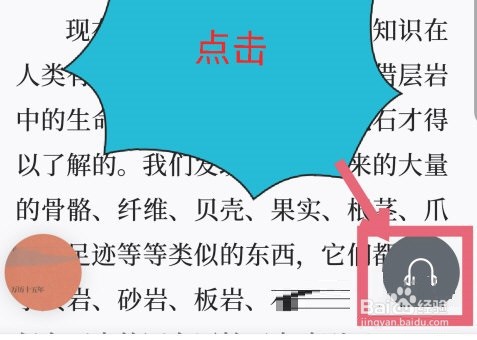 微信读书朗读声音怎么更改