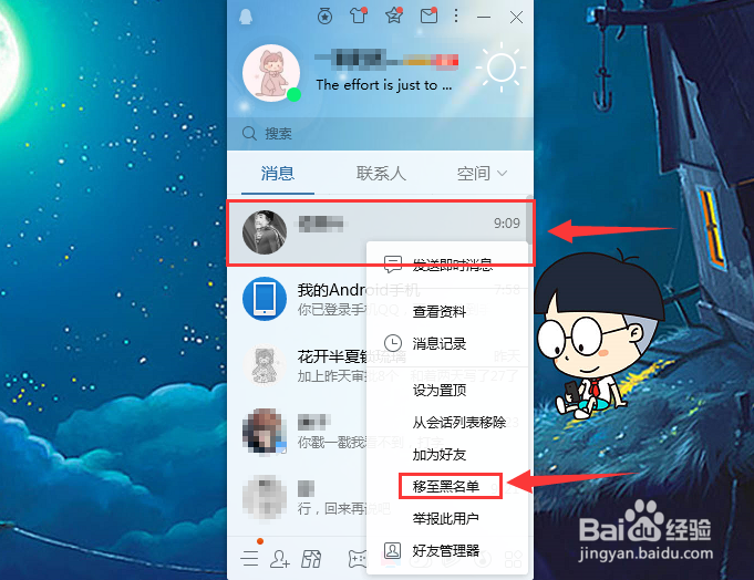 qq怎么把人拉黑