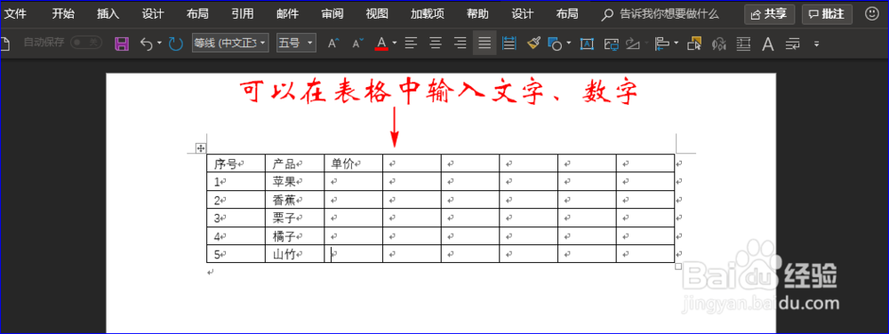 Word文档中怎么快速添加表格