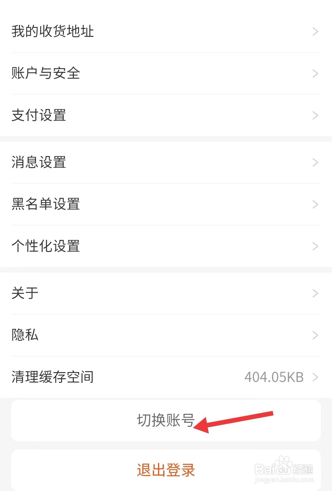 九典app怎么切换账号