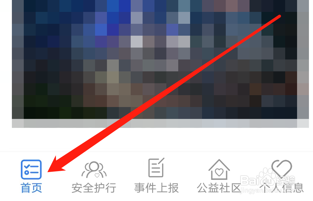 平安地铁如何查看个人中心