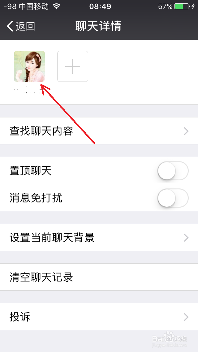 iPhone手机怎么清理你的微信联系人