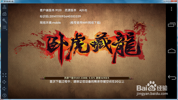 如何在电脑上玩《卧虎藏龙》