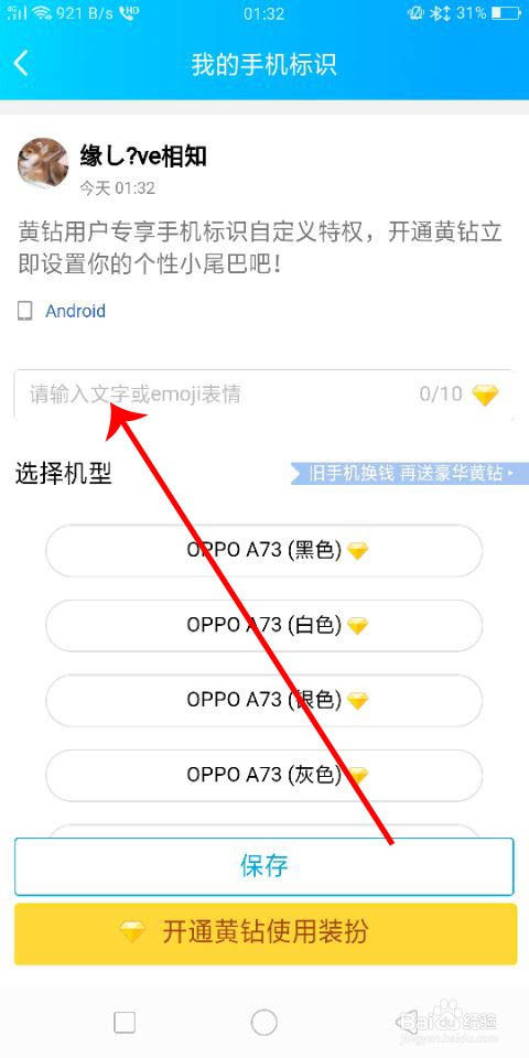 一键修改手机QQ空间 手机型号标识 可随意填写
