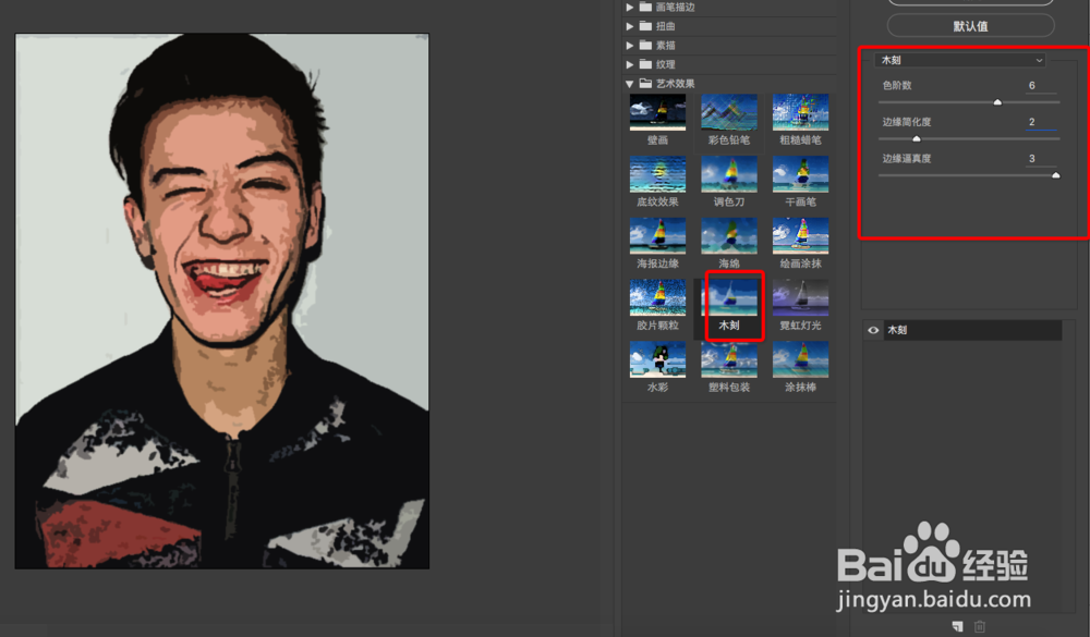怎么用PS把自己的头像做成漫画风格