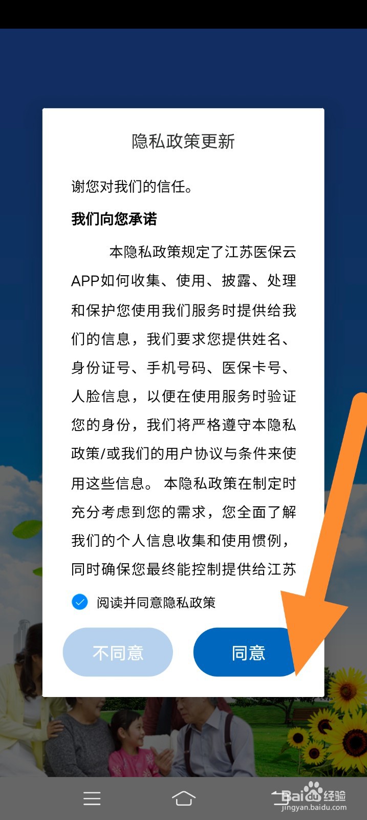 江苏医保云怎么注册账号