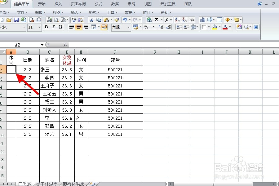 如何快速在excel表格里添加序列号?