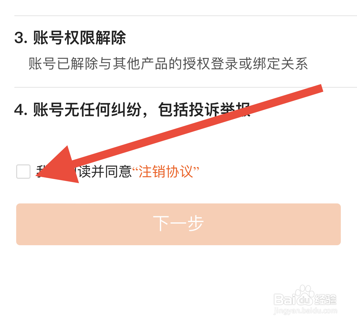 幸福里如何注销账号?