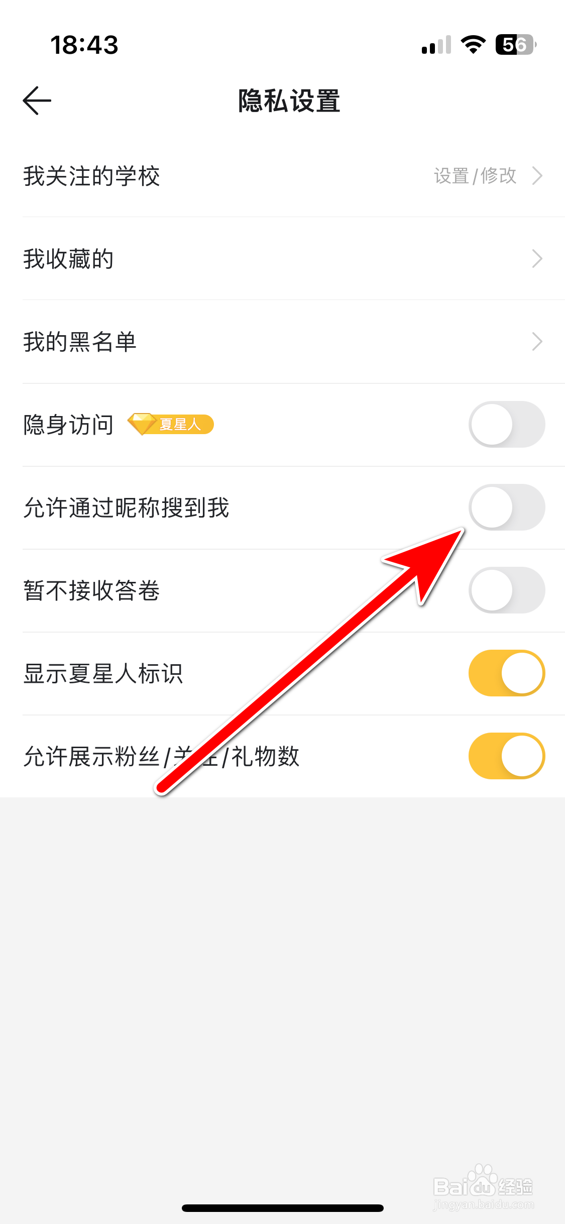 Summer如何设置不允许通过昵称搜到我