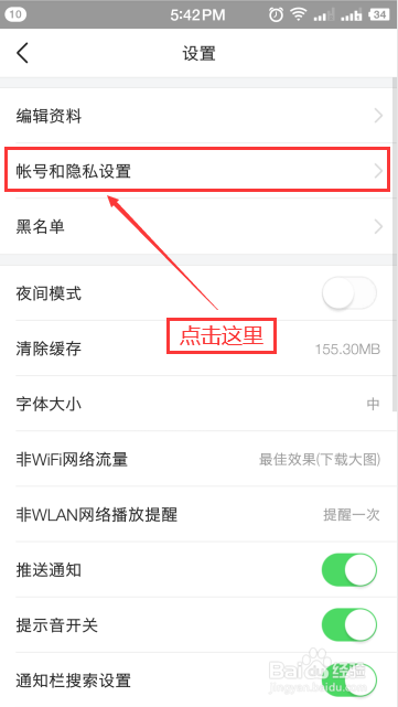 今日头条如何修改登录密码
