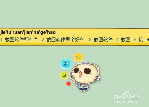 截图软件哪个好之输入法怎么截图