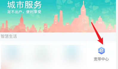 手机QQ怎么进行宽带缴费
