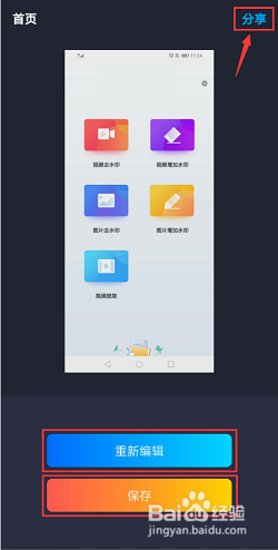 如何去照片水印