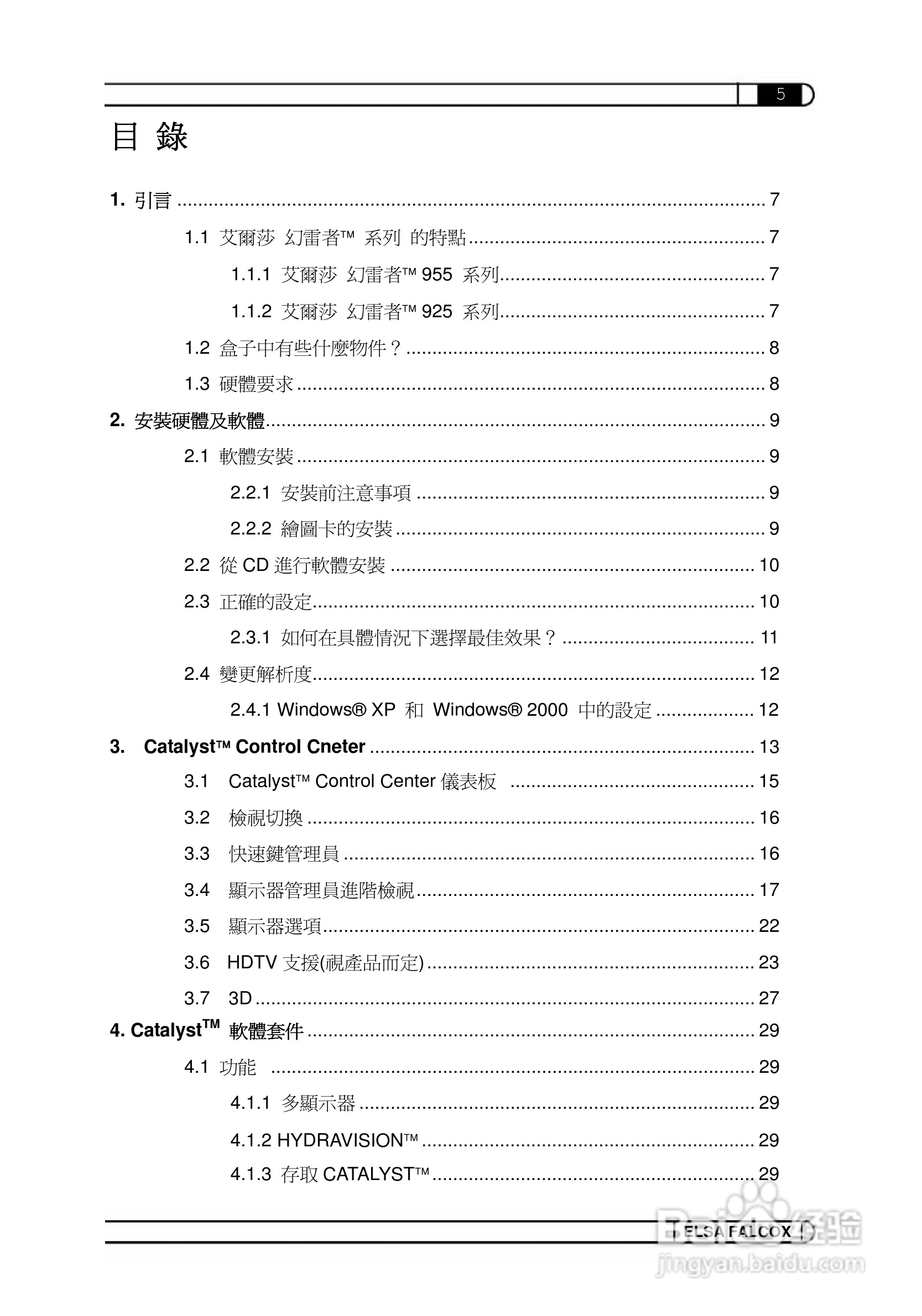 艾尔莎幻雷者 955FX-T 128T DTV型显卡说明书:[5]