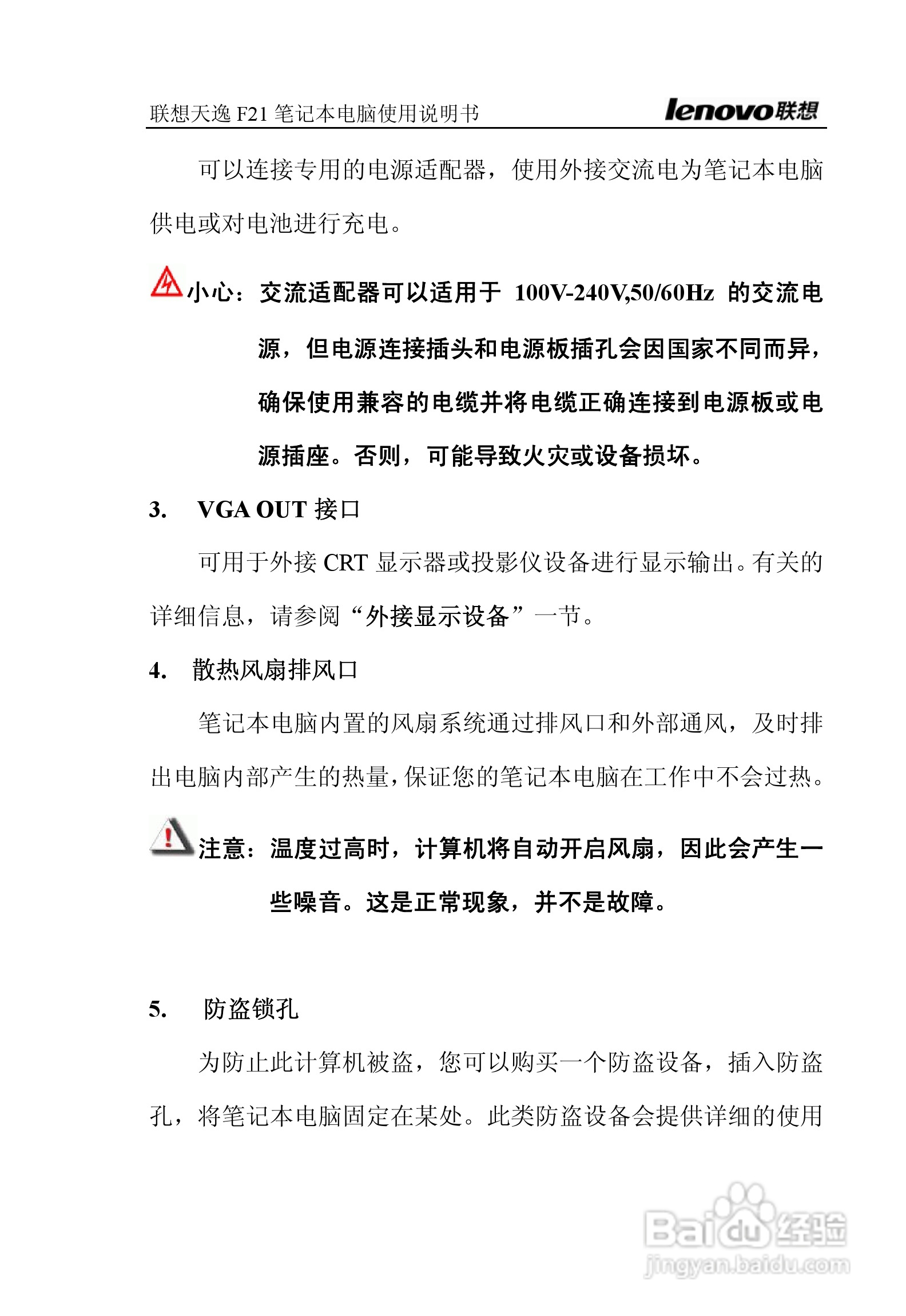 联想天逸F21笔记本电脑使用说明书:[2]