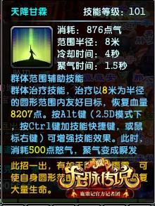 鹿鼎记药师有怎样的技能？